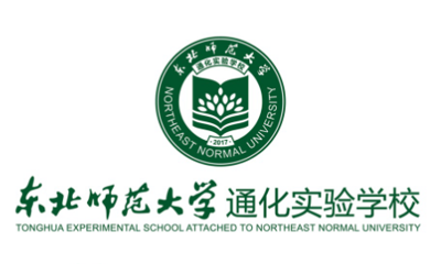 东北师范大学通化实验学校