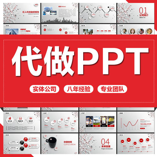 长春哪里有专业ppt制作公司